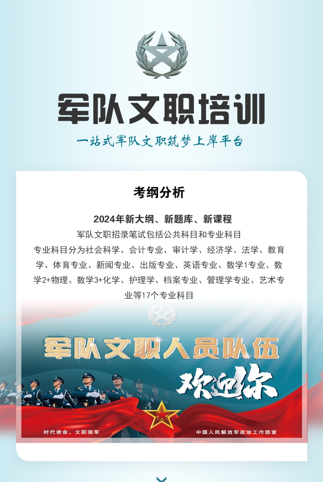 文职培训长图_01.jpg